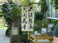 -懒人盐府人家·自贡大麻鱼(安贞店)