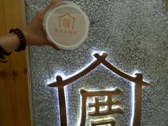 -厝内小眷村(天河南一路店)