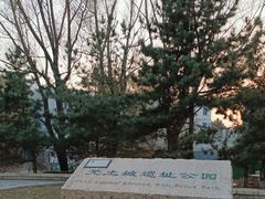 -元大都城垣遗址公园