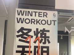 -汗水空间私教健身连锁(SM广场店)