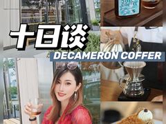 -DECAMERON十日谈(前海嘉里中心店)