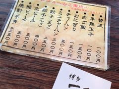 -博多一双(博多駅東本店)