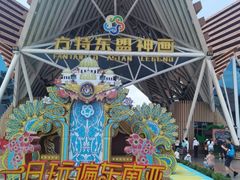 -南宁方特东盟神画