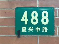 -璐坊粽王(复兴中路店)