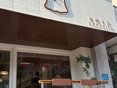 -发酵食堂(屏风街店)