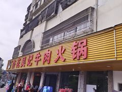 -杏花吴记牛肉火锅