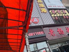 -鑫渔港海鲜本地菜·山海关浑锅(东戴河店)