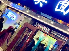 -伟记奥面馆(白塔东路店)