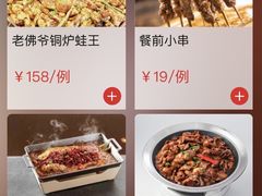-老佛爷炭火蛙锅直营(清滨路总店)
