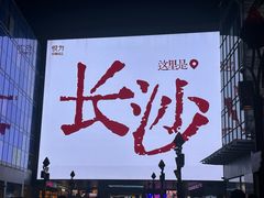 -笨罗卜浏阳菜馆(太平街店)