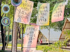-云栖山谷野奢营地