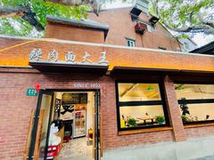 -辣肉面大王(天平路店)