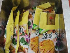 -万隆火腿庄