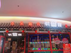 门面-韩宫宴烤肉·料理(武汉印象城店)