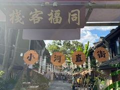 -小河直街历史文化街区