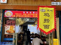-香辣爆肚面(钟楼店)