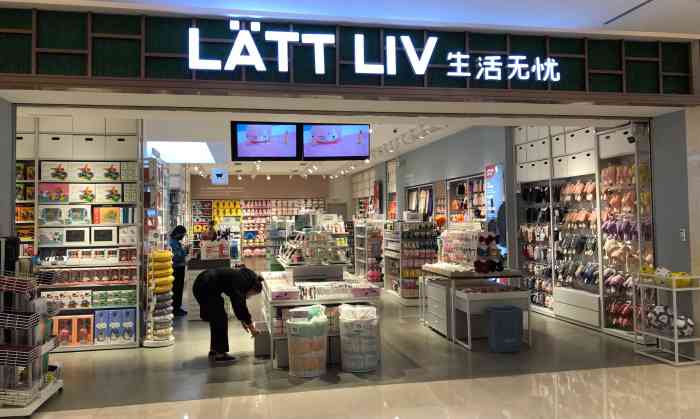 latt liv生活无忧(虎门君乐汇店)-"喵逛记|逛逛铛铛 01150115