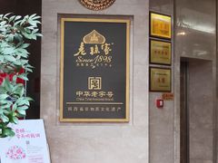 -老孙家饭庄·非遗(东关店)