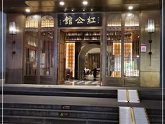 门面-民国红公馆·秦淮八艳(夫子庙店)