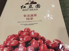 -红豆园(文林街店)