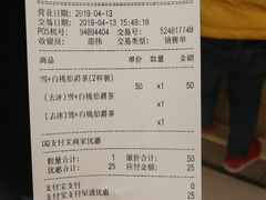 账单-DQ·蛋糕·冰淇淋(合生汇店)
