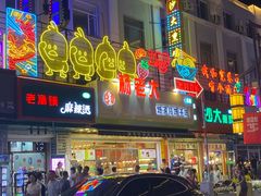 -杨老大焙子月饼干货(宽巷子民族美食街店)