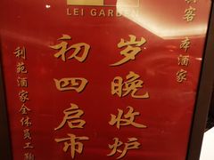 -利苑酒家(合景国际金融广场店)