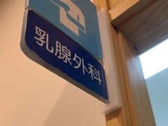 -上海仁爱医院
