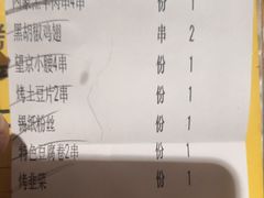 账单-聚点串吧·北京烧烤(赵登禹路店)