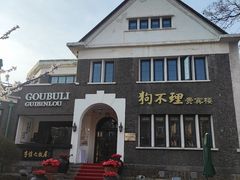 -天津五大道文化旅游区