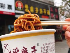 -曾麻子热干面(丁字桥路店)