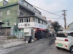 -文君烧烤(崂山店)