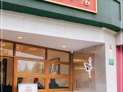 门面-堂屋糖水店(愚园店)