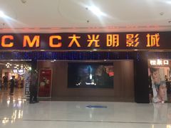-CMC大光明影城(莲花店)