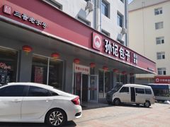 -孙记包子(火车站店)