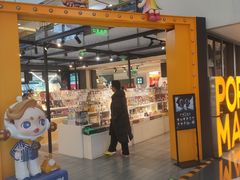 -泡泡玛特POPMART(崇文门国瑞城店)