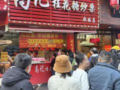 -高记桂花糖炒栗(鼓楼店)