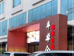 -丰卓会海鲜自助(中润大道店)