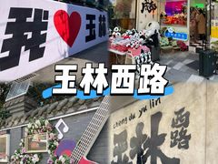 -苏坦土耳其西餐厅(玉林店)