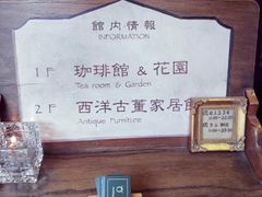 -古董花园(思南路42弄小区店)