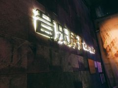 -音乐房子(鎏嘉码头店)
