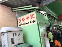 -多春茶室