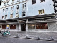 -民信老铺(华盖路店)