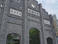 -安仁古镇