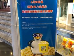 -SFC上影影城(南京新城市广场店)