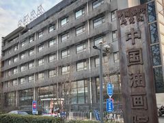-中国艺术研究院油画院