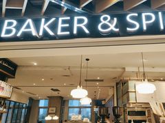 -BAKER&SPICE(环贸店)