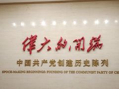 -中共一大纪念馆