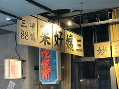 -楠火锅(新街口苏宁店)