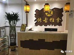-传古推拿·古法按摩(义井路店)